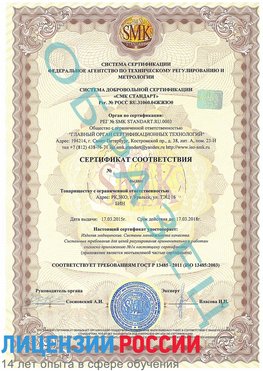 Образец сертификата соответствия Лесосибирск Сертификат ISO 13485